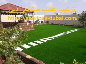 تركيب عشب صناعي دبي