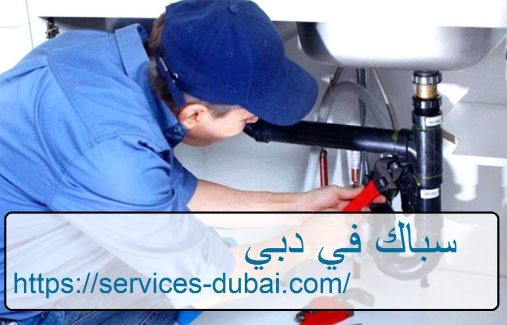 سباك في دبي